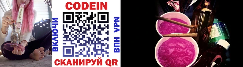 Кодеиновый сироп Lean Purple Drank  Купить закладки  Енисейск 